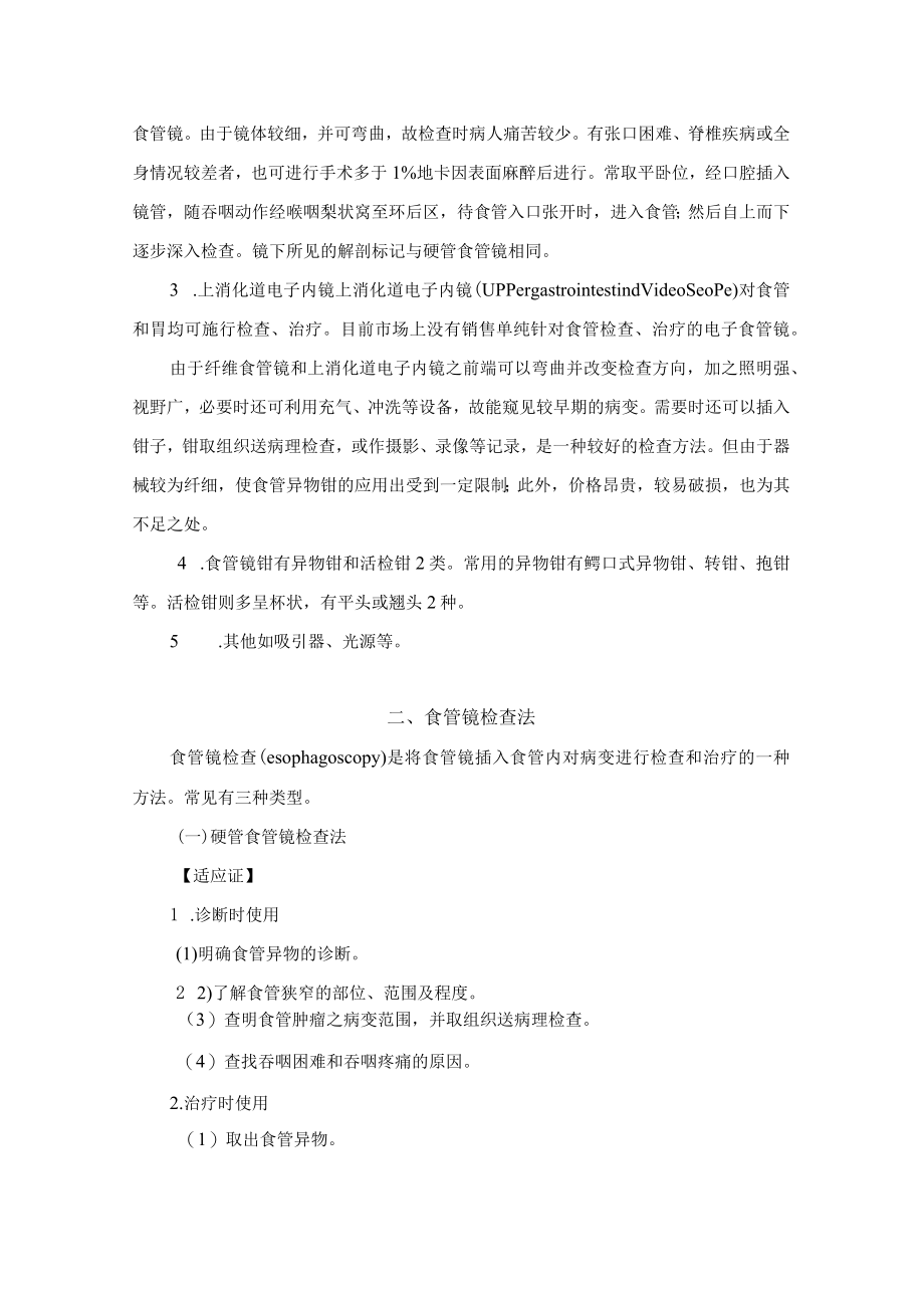 食管镜检查法技术指南.docx_第2页