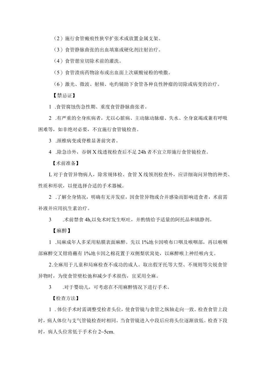 食管镜检查法技术指南.docx_第3页