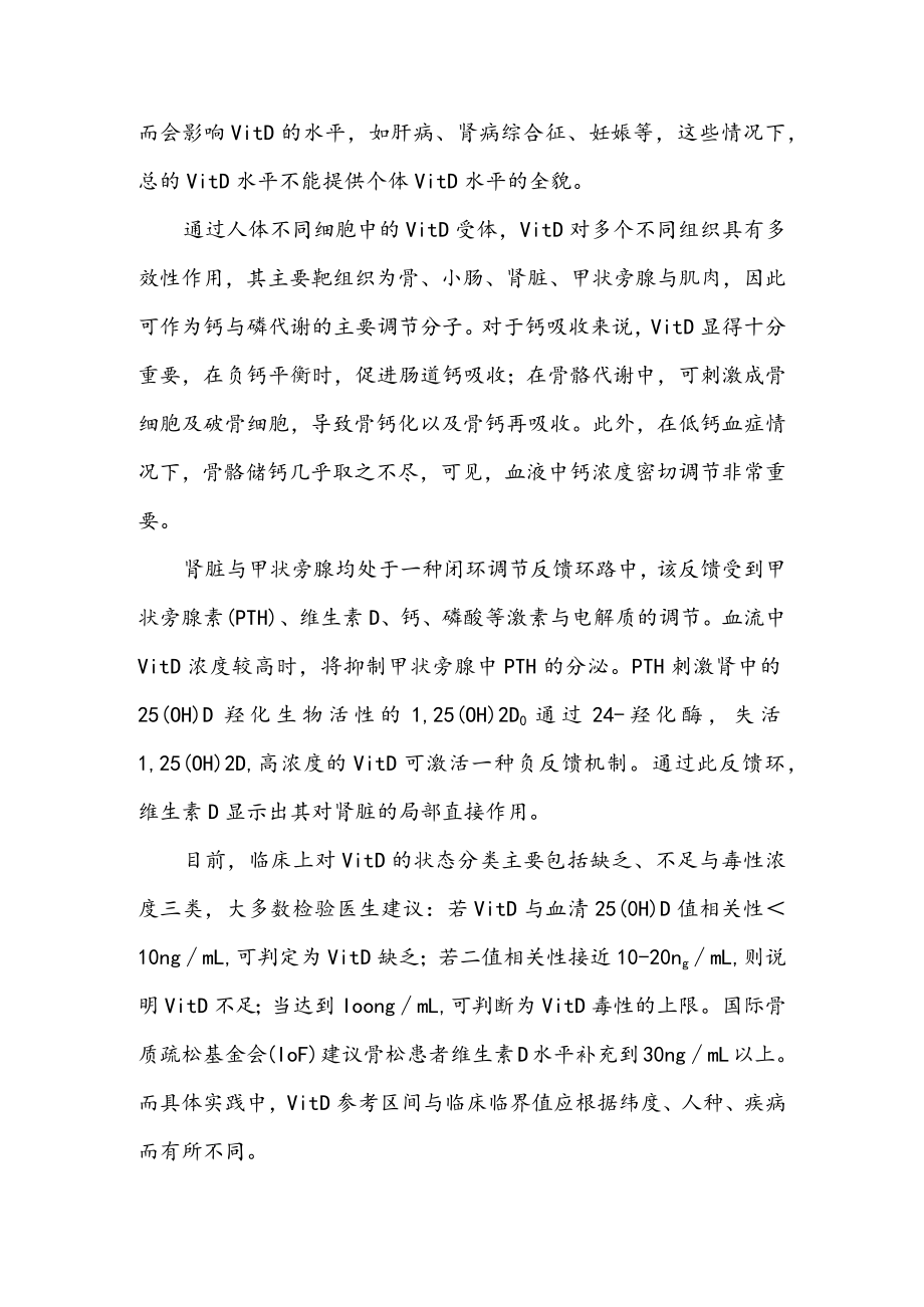 维生素D检测和临床应用管理主要内容.docx_第2页