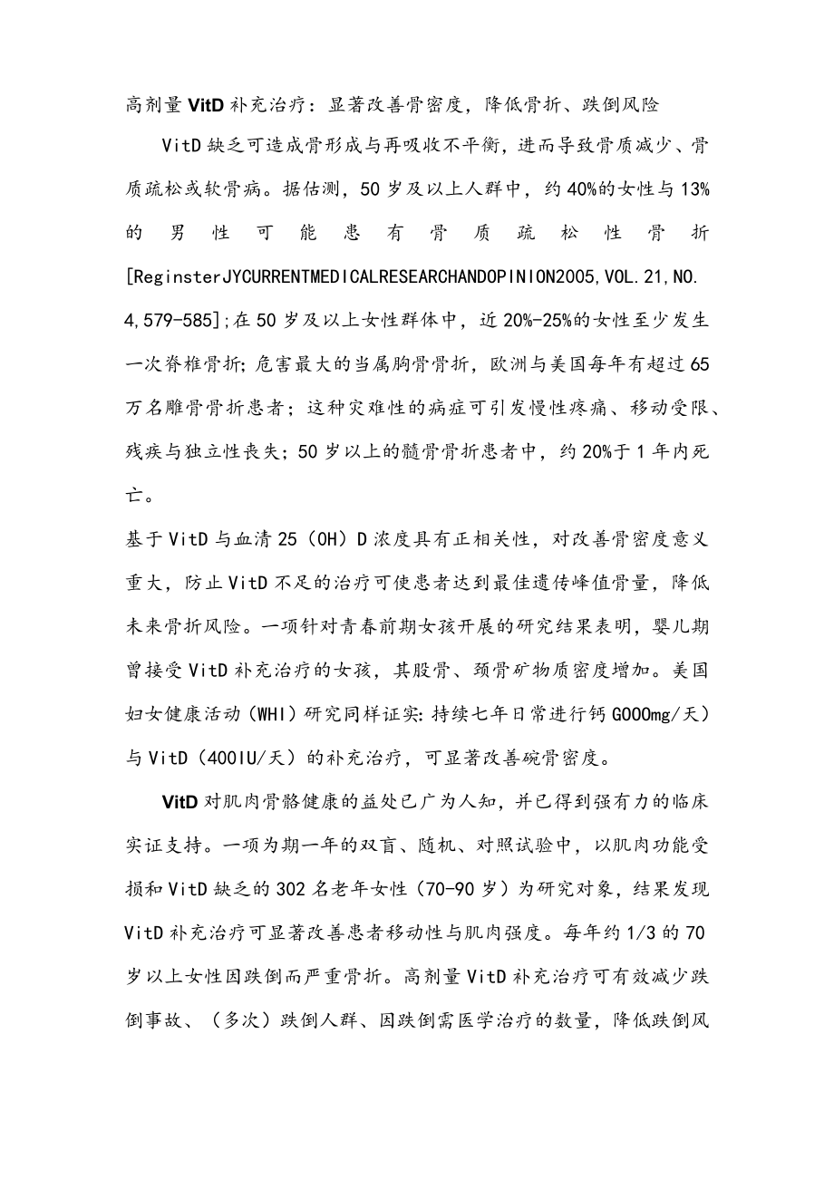 维生素D检测和临床应用管理主要内容.docx_第3页