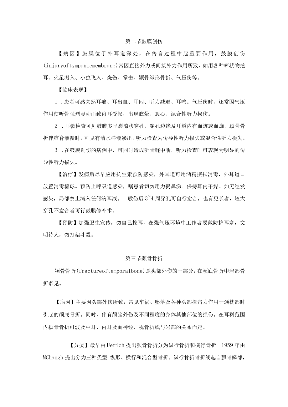 耳创伤诊疗规范.docx_第2页