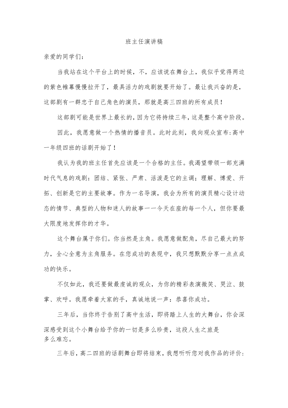 班主任演讲稿.docx_第1页