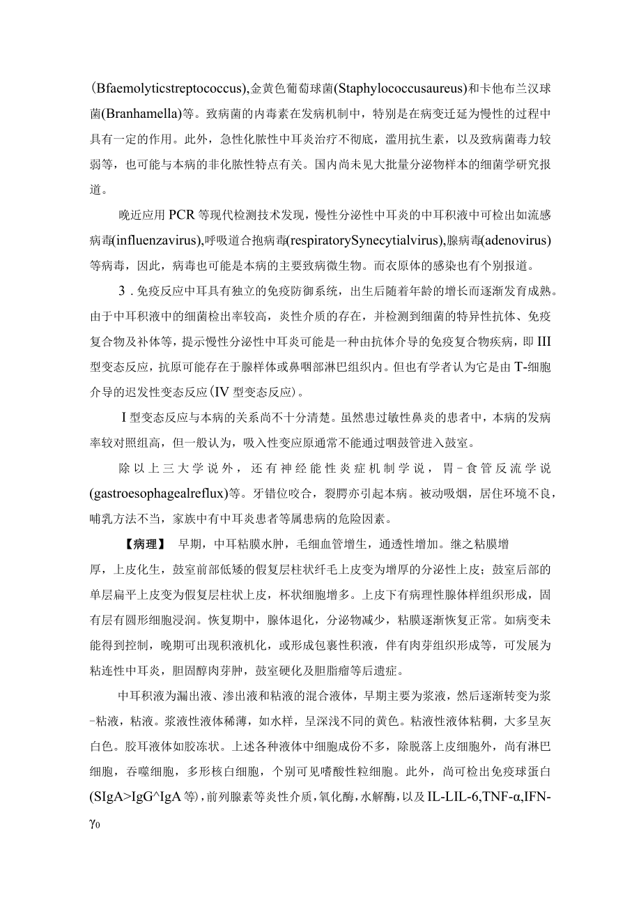 急性中耳炎诊疗规范.docx_第3页