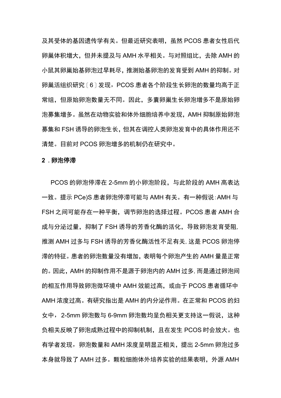 最新：抗苗勒管激素与多囊卵巢综合征（全文）.docx_第3页