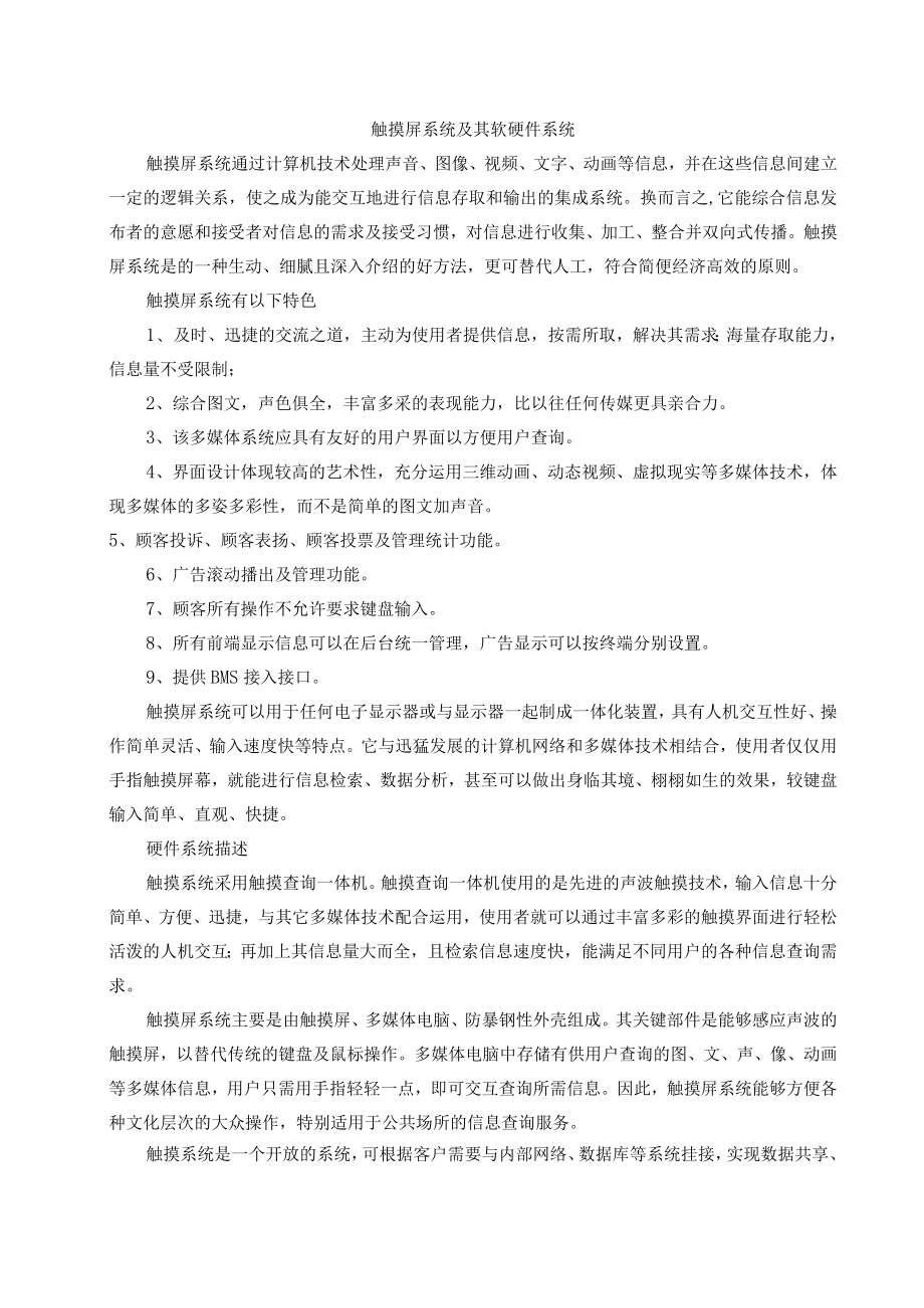 触摸屏系统及其软硬件设计.docx_第1页