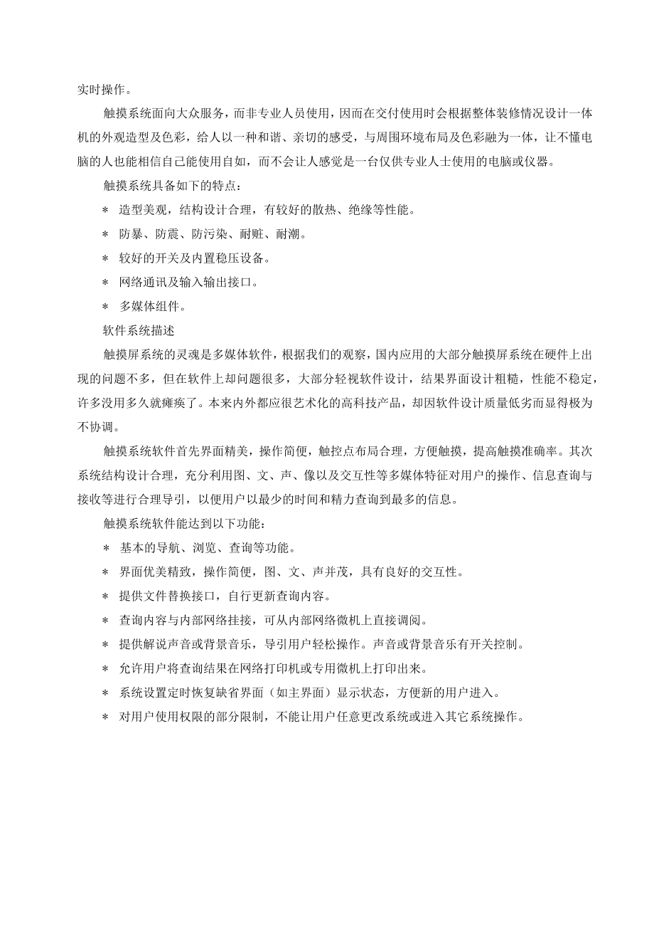 触摸屏系统及其软硬件设计.docx_第2页