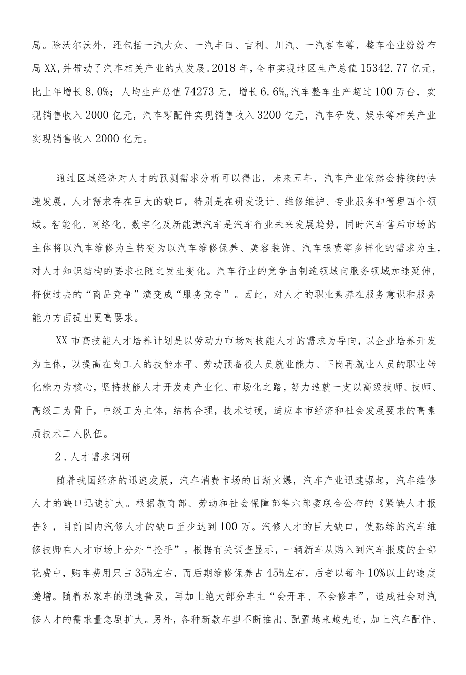 汽车运用与维修专业职业岗位能力分析报告.docx_第2页