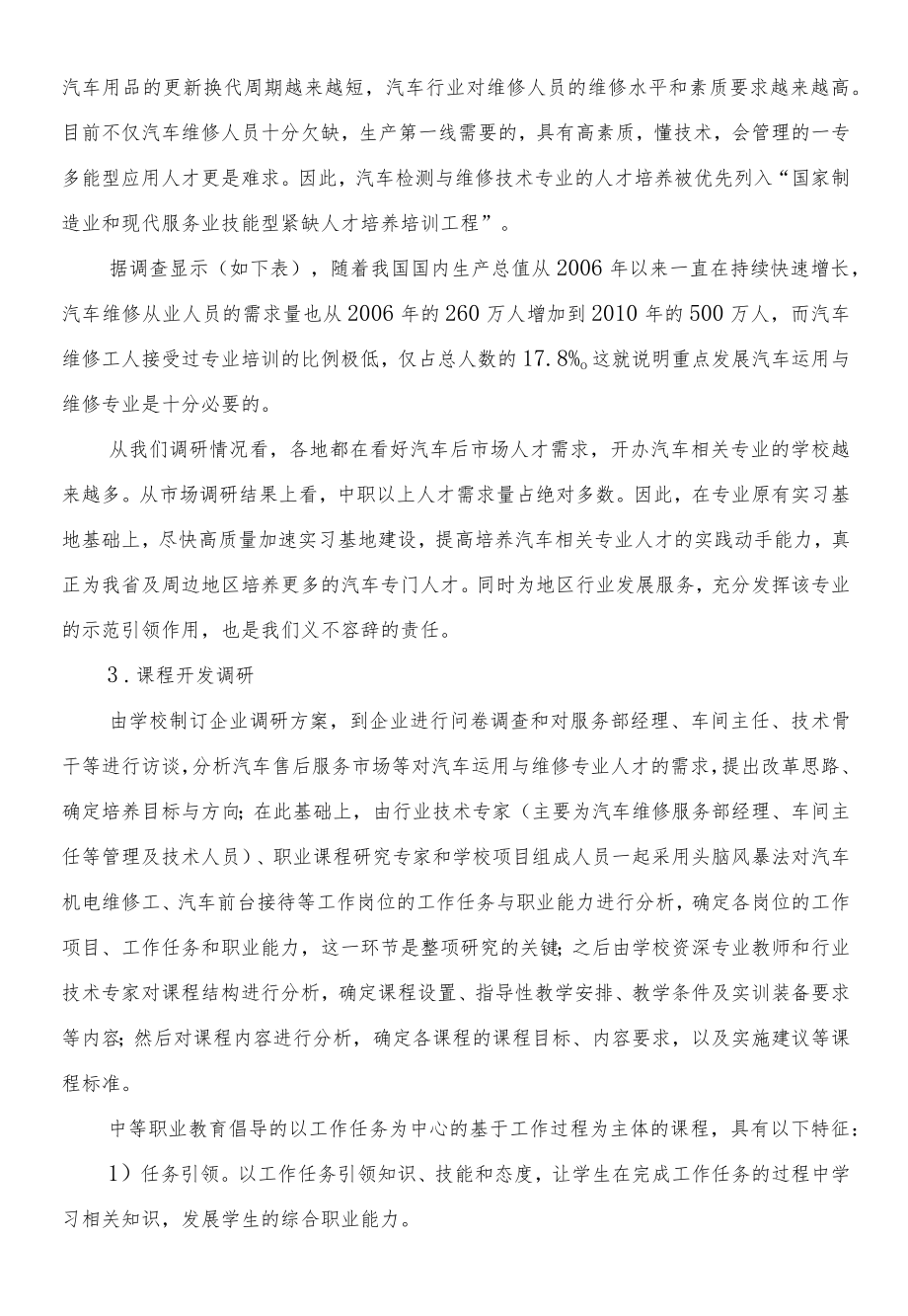 汽车运用与维修专业职业岗位能力分析报告.docx_第3页