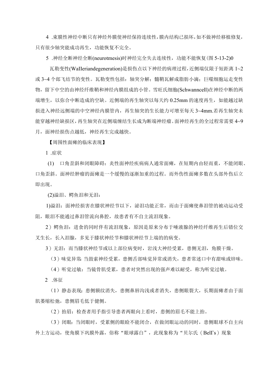 面神经疾病诊疗规范.docx_第2页