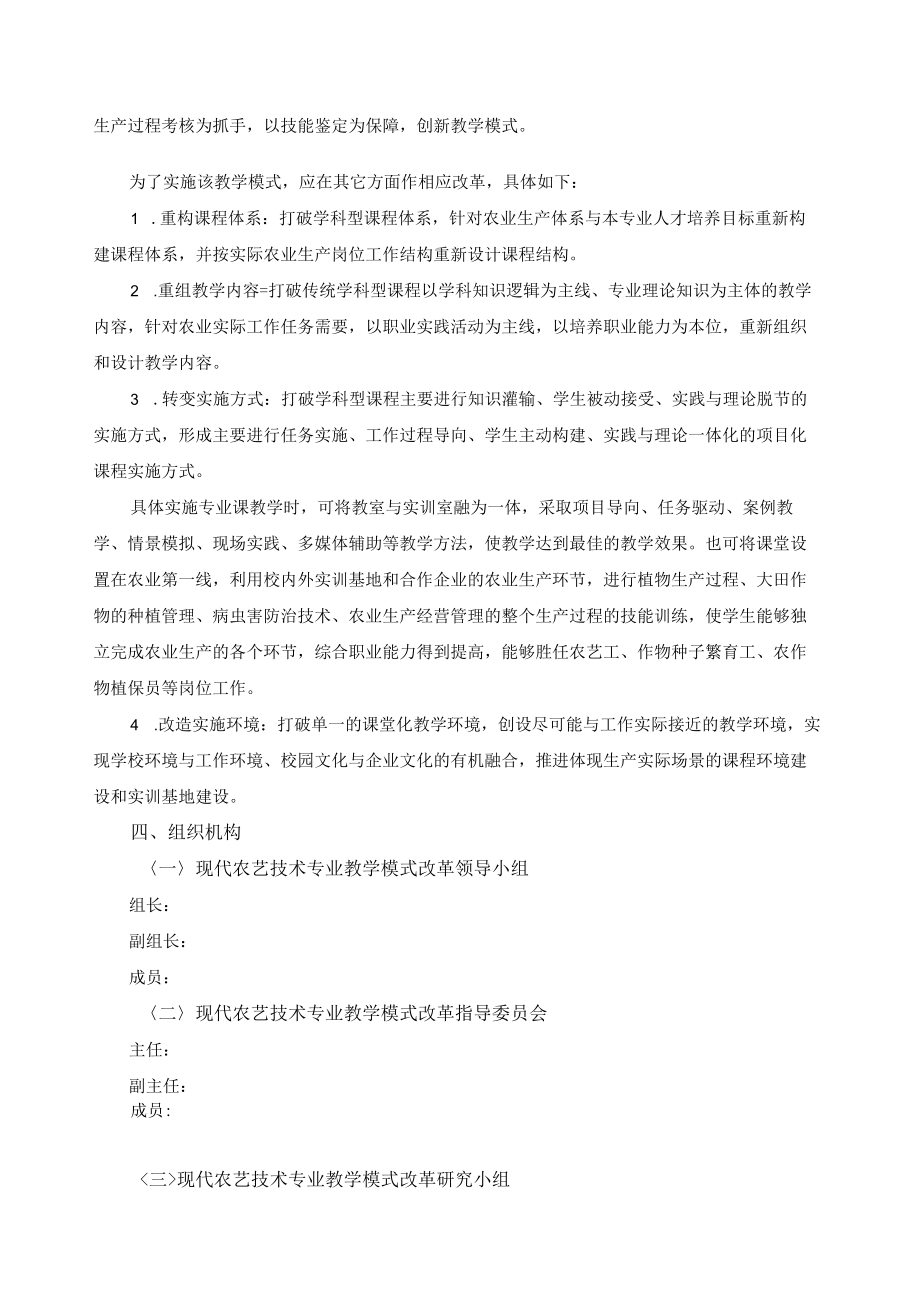 现代农艺技术专业基于生产过程导向的教学模式改革方案.docx_第2页