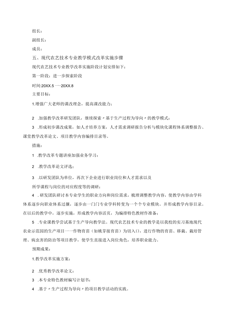 现代农艺技术专业基于生产过程导向的教学模式改革方案.docx_第3页