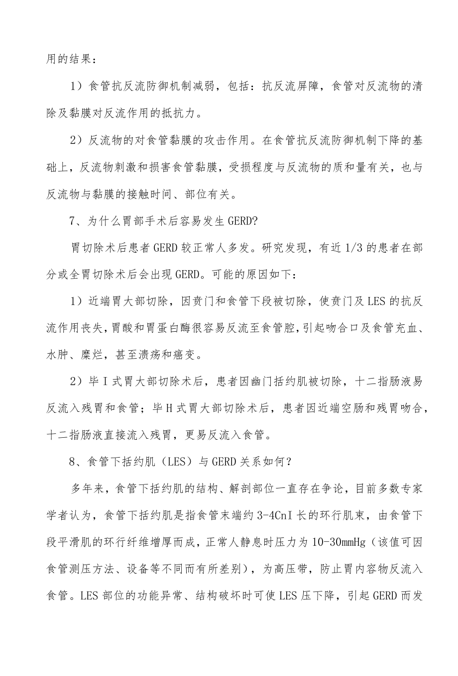 胃食管反流病知识点总结.docx_第3页