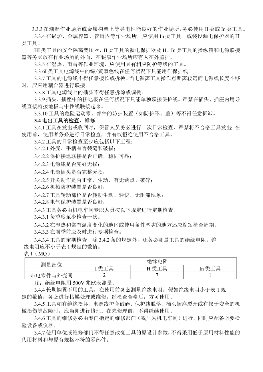 电动工具管理制度.docx_第2页