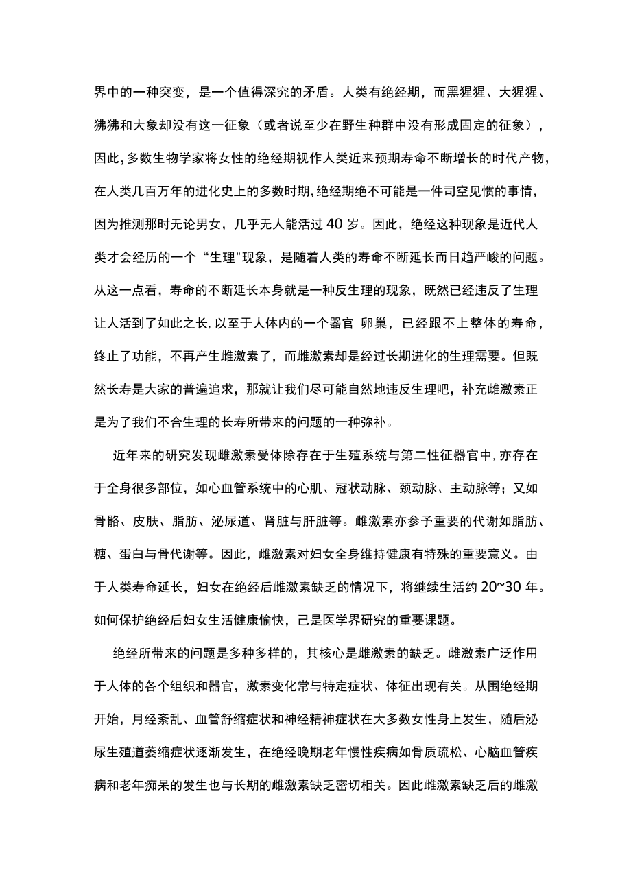 绝经相关激素补充治疗的适应证主要内容.docx_第2页