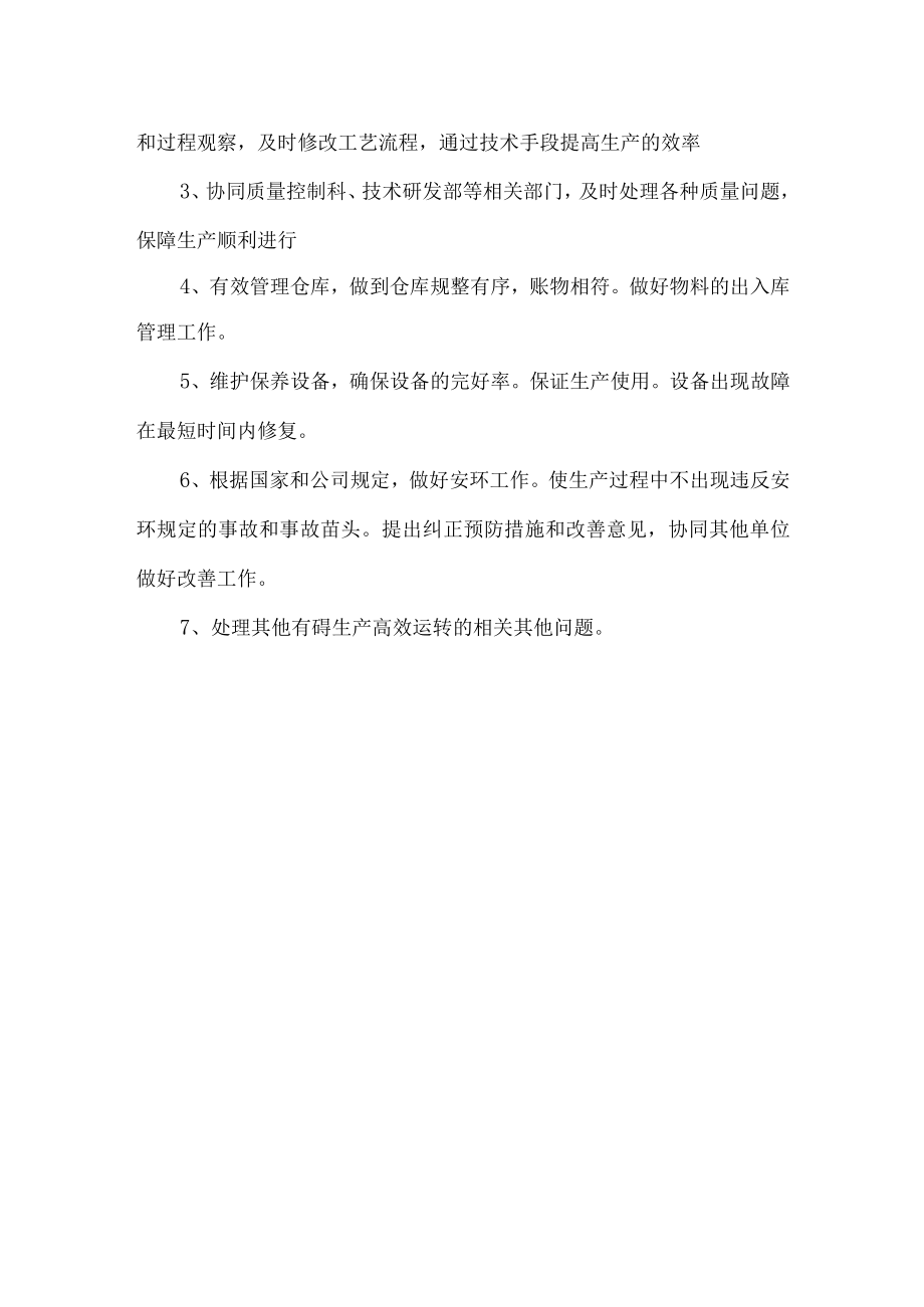 生产部门人员职责管理规定.docx_第3页