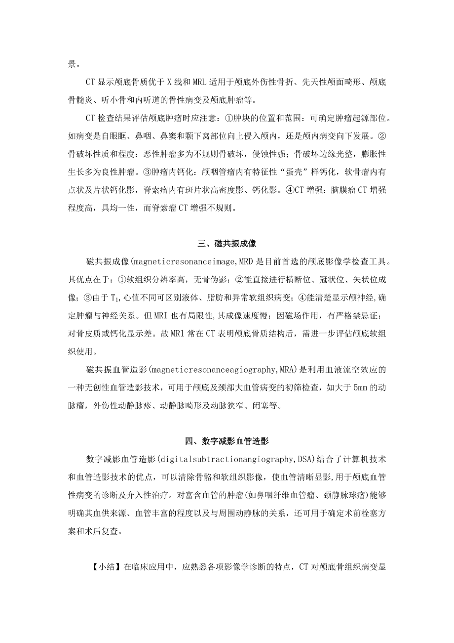 颅底影像检查法技术指南.docx_第2页