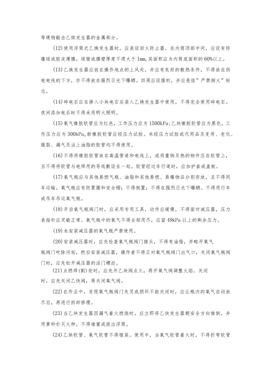 焊工安全技术操作规程.docx_第3页