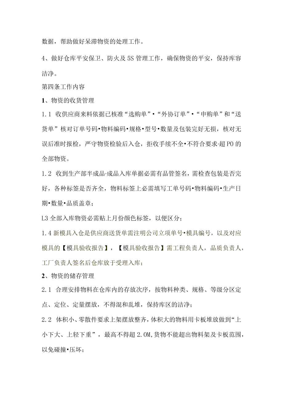 注塑厂仓库管理制度注塑行业物资收发、仓储、盘点规定.docx_第2页