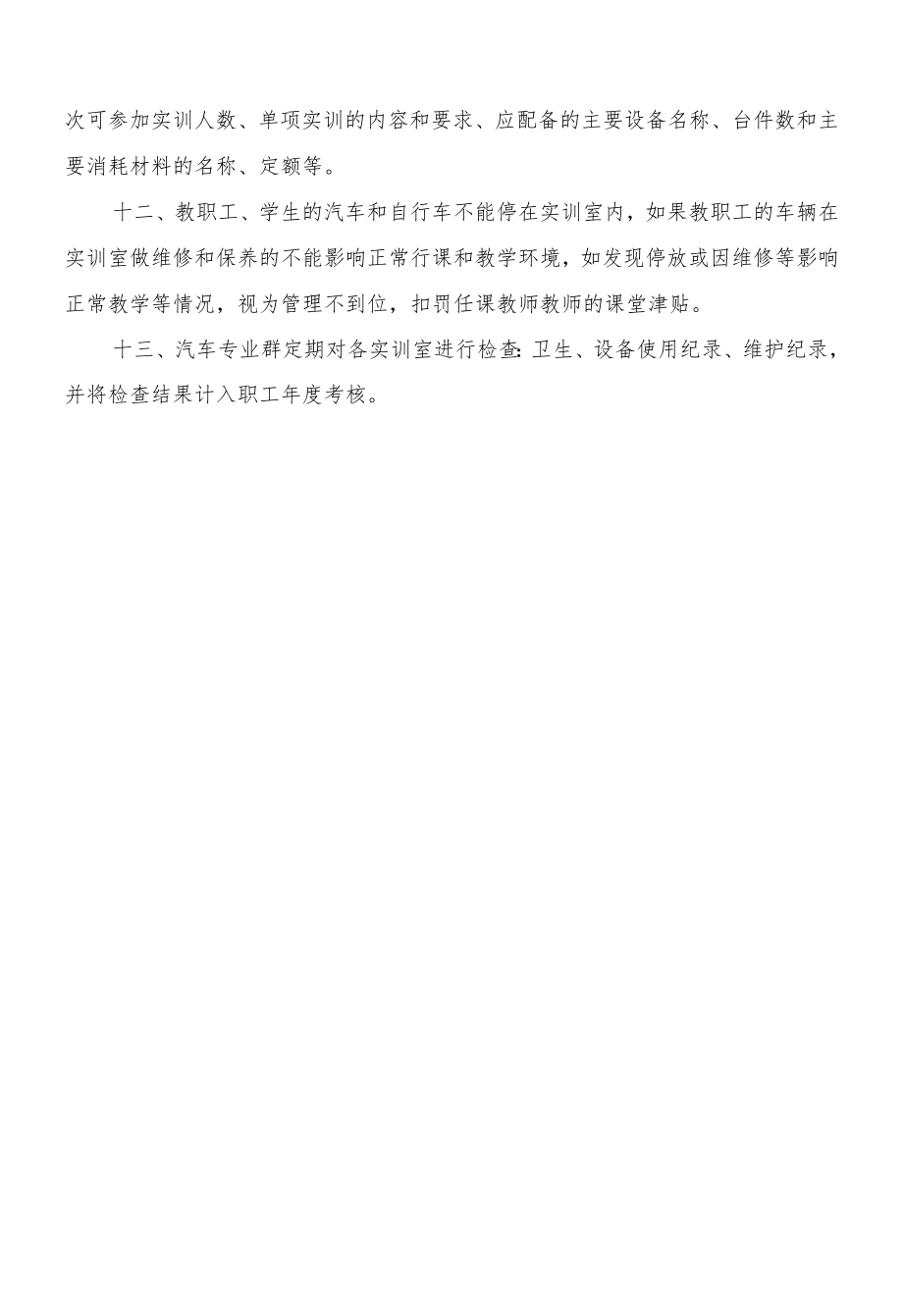 汽车专业群实训室使用管理办法.docx_第2页