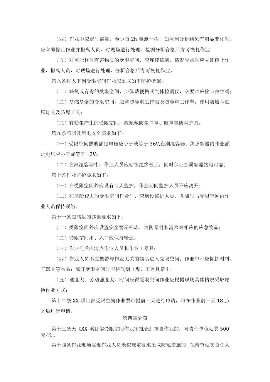 项目部受限空间作业管理规定.docx_第2页