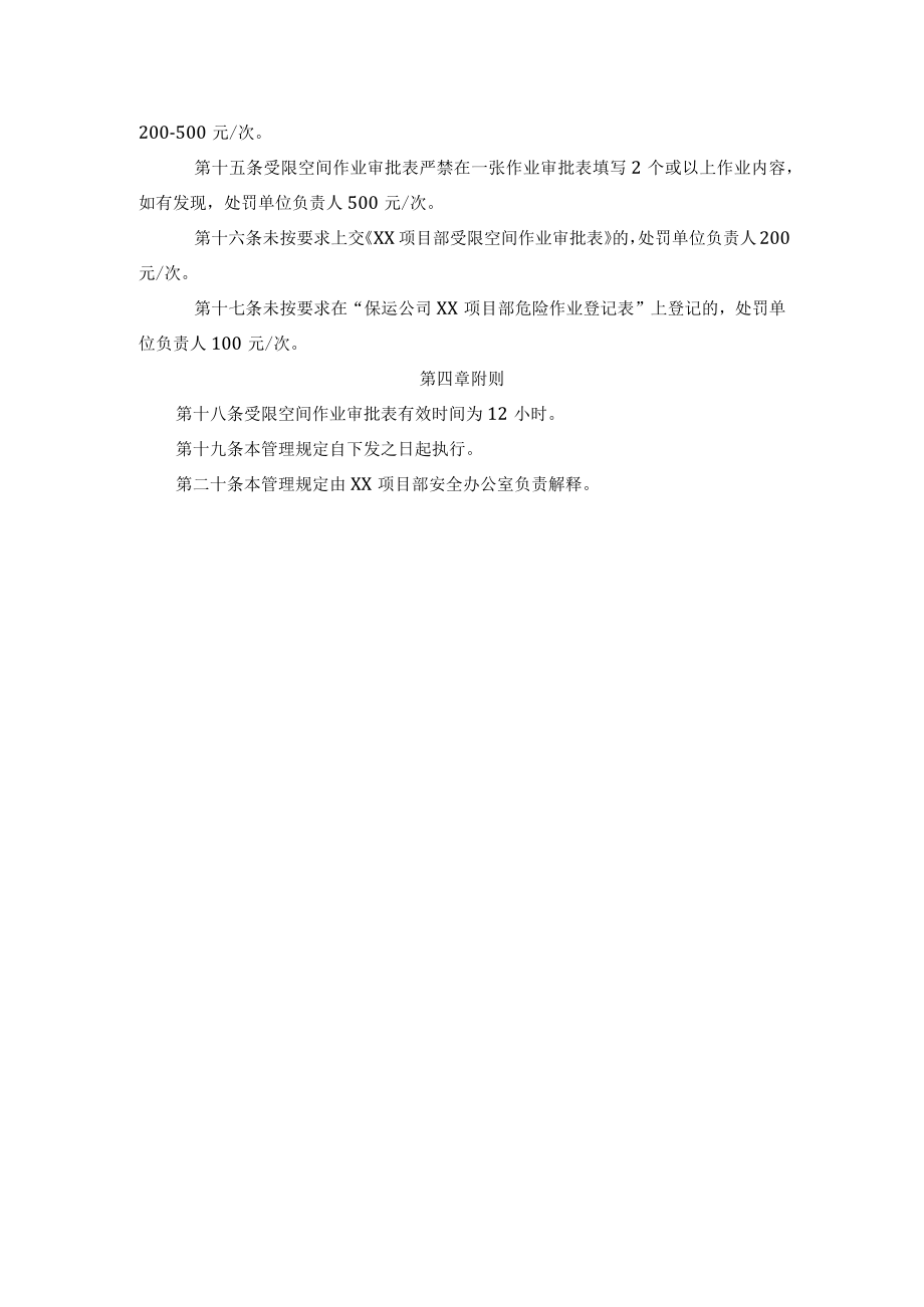 项目部受限空间作业管理规定.docx_第3页