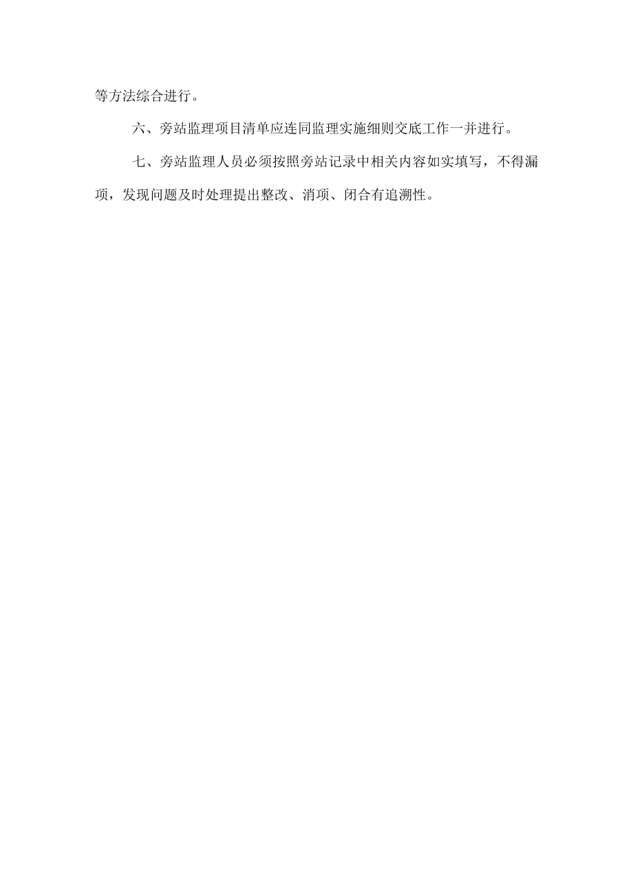 旁站监理工作制度.docx_第2页