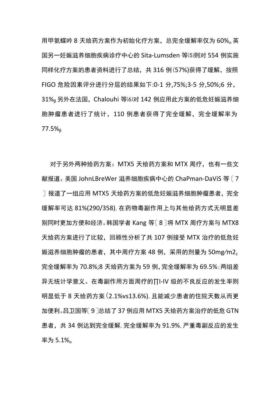 最新：低危妊娠滋养细胞肿瘤的化疗现状及耐药发生相关因素（全文）.docx_第3页