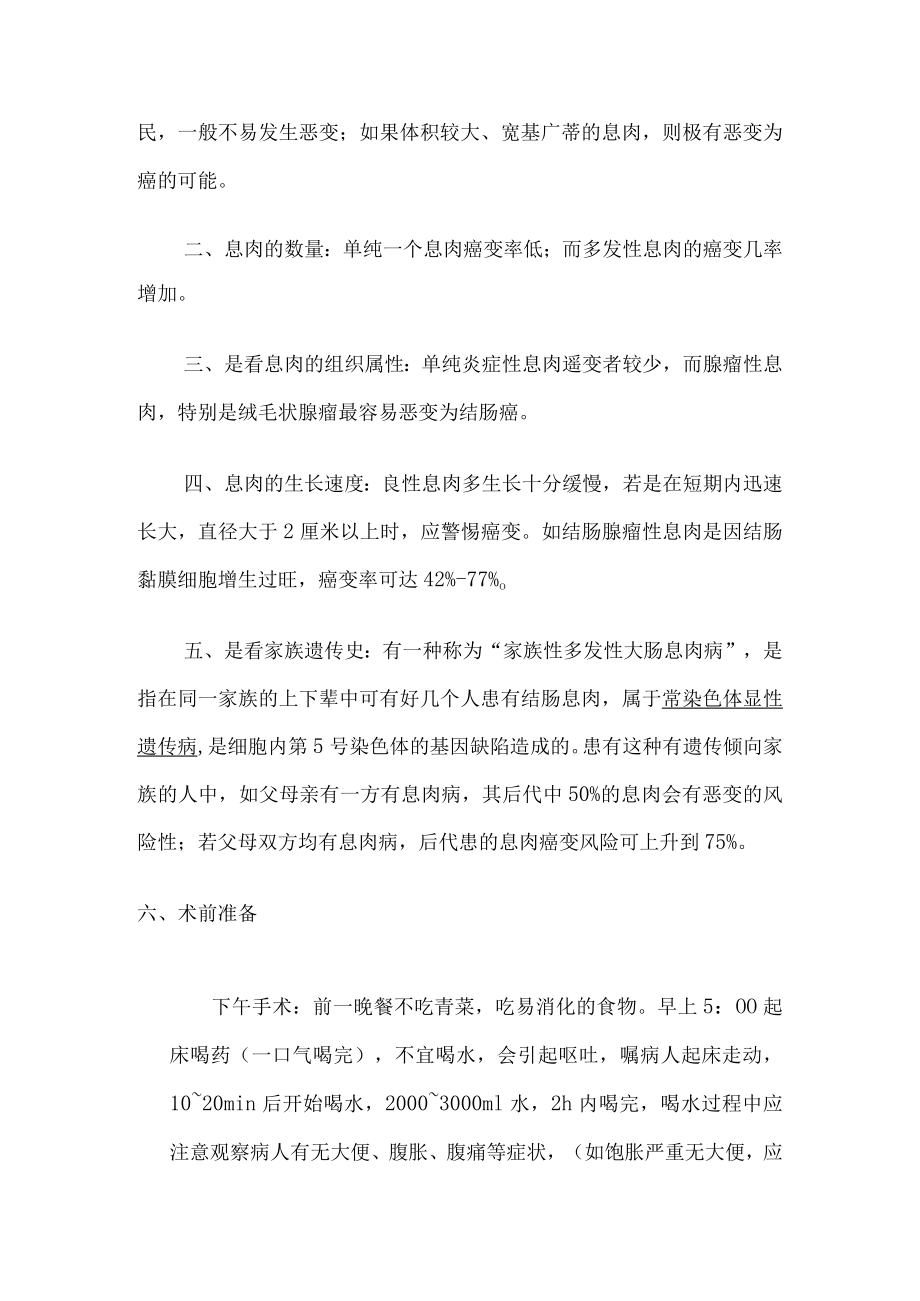 结肠多发性息肉相关知识.docx_第2页