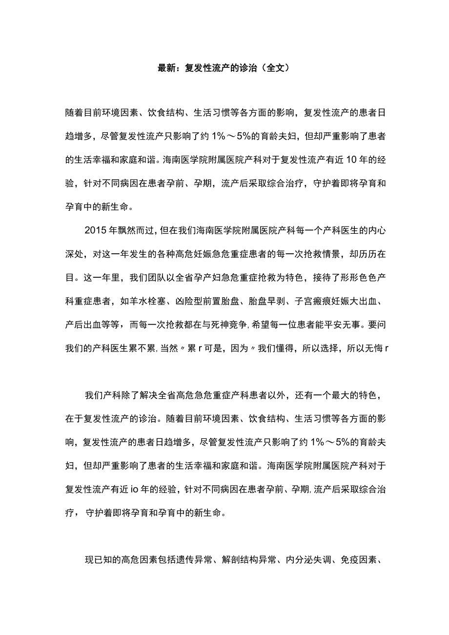 最新：复发性流产的诊治（全文）.docx_第1页