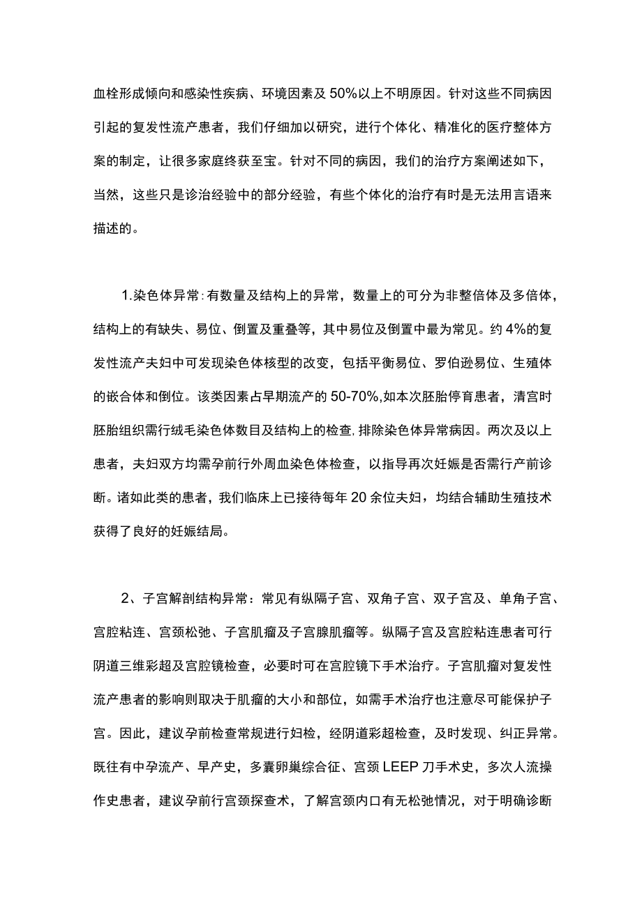 最新：复发性流产的诊治（全文）.docx_第2页