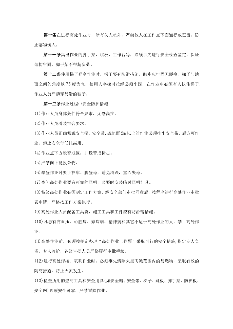 项目部高处作业管理规定.docx_第3页