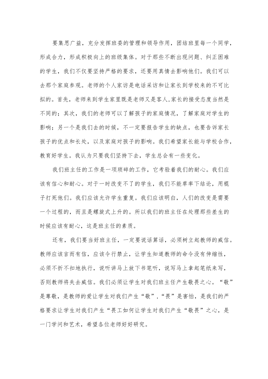 班主任经验交流会校长讲话.docx_第2页