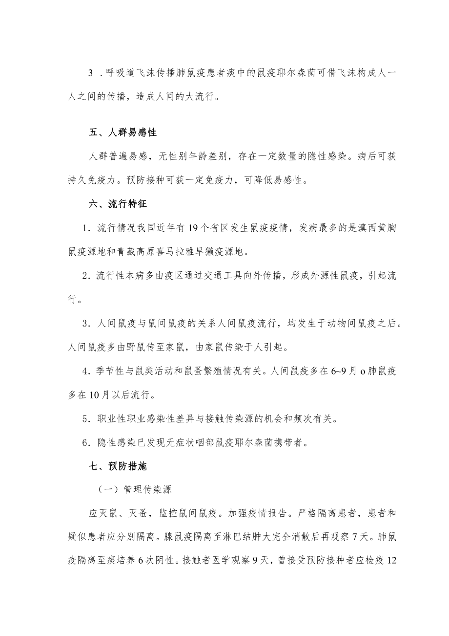 鼠疫知识点与医院感染控制措施.docx_第2页