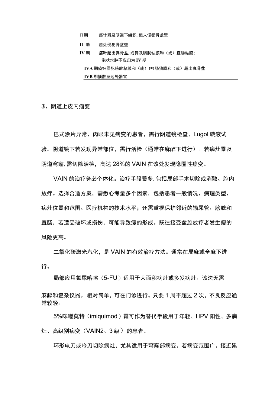 最新：阴道癌诊治指南要点解读（全文）.docx_第2页