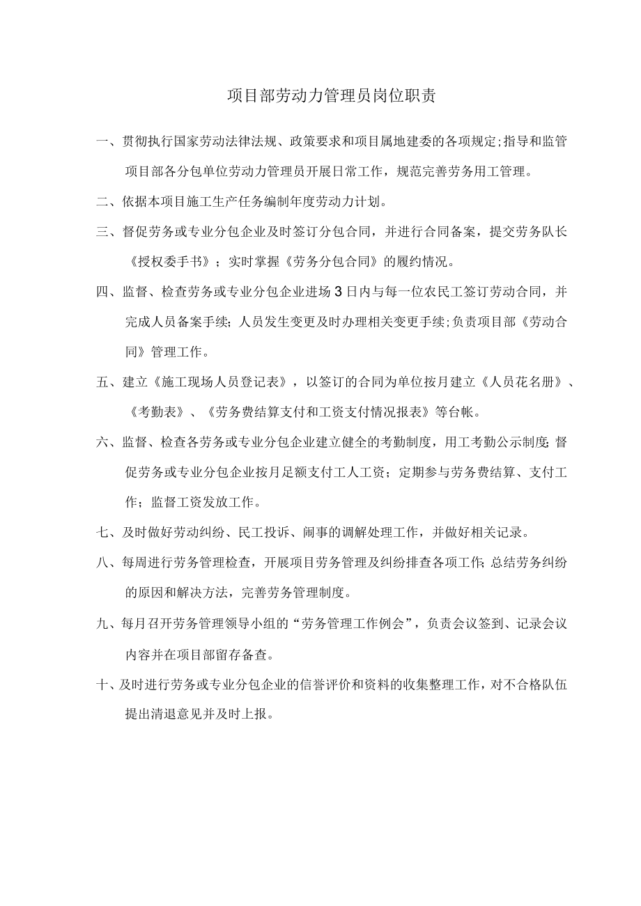 项目部劳动力管理员岗位职责.docx_第1页