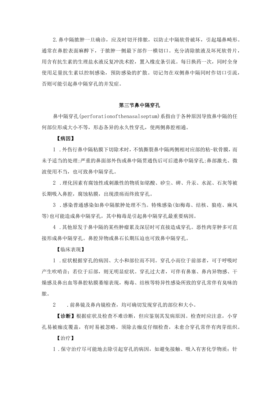 鼻中隔疾病诊疗规范.docx_第3页