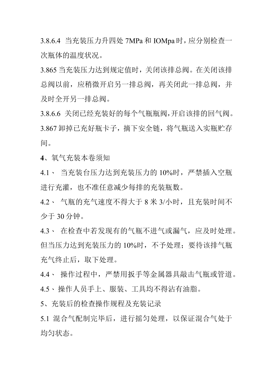 气体充装站操作规程资料（24页）.docx_第3页