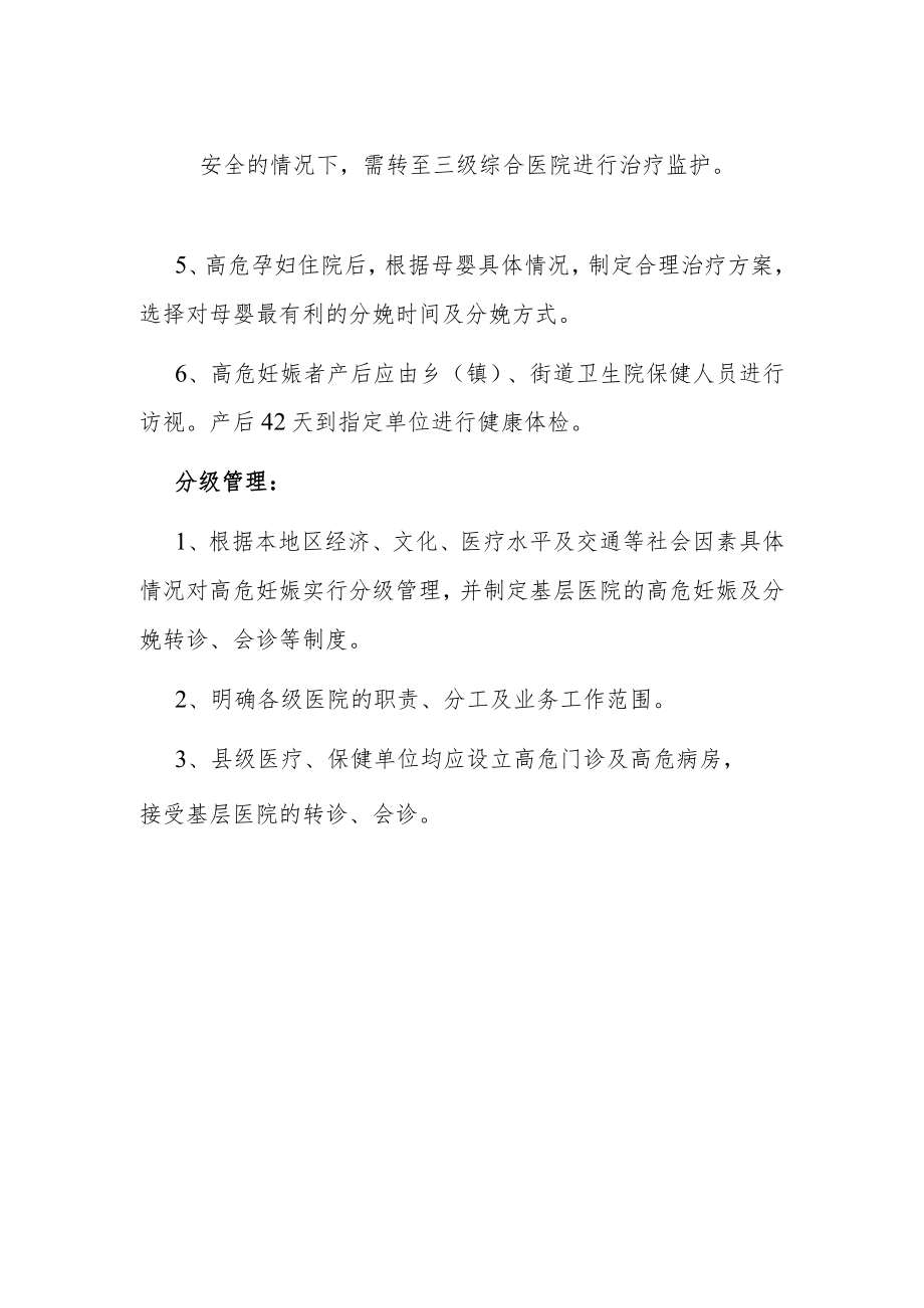 高危孕妇分级管理及转诊制度.docx_第2页