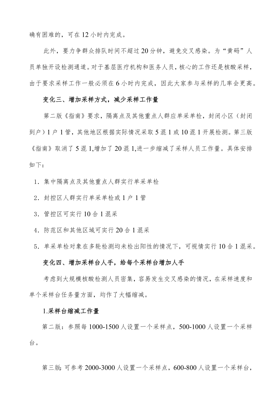 新冠核酸检测组织实施指南（第三版）详细解读.docx_第2页