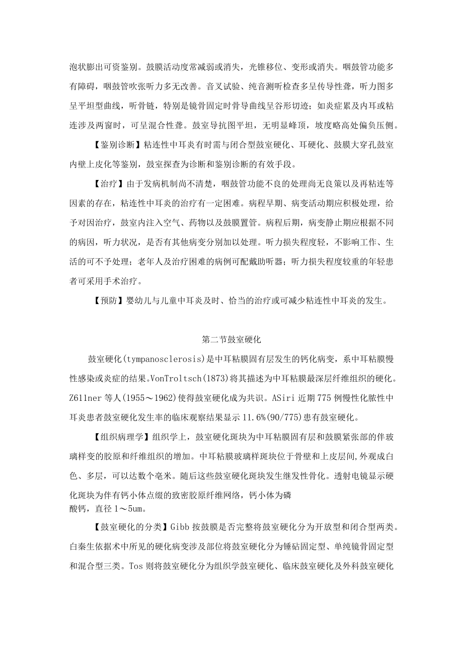 慢性化脓性中耳炎后遗疾病诊疗规范.docx_第2页