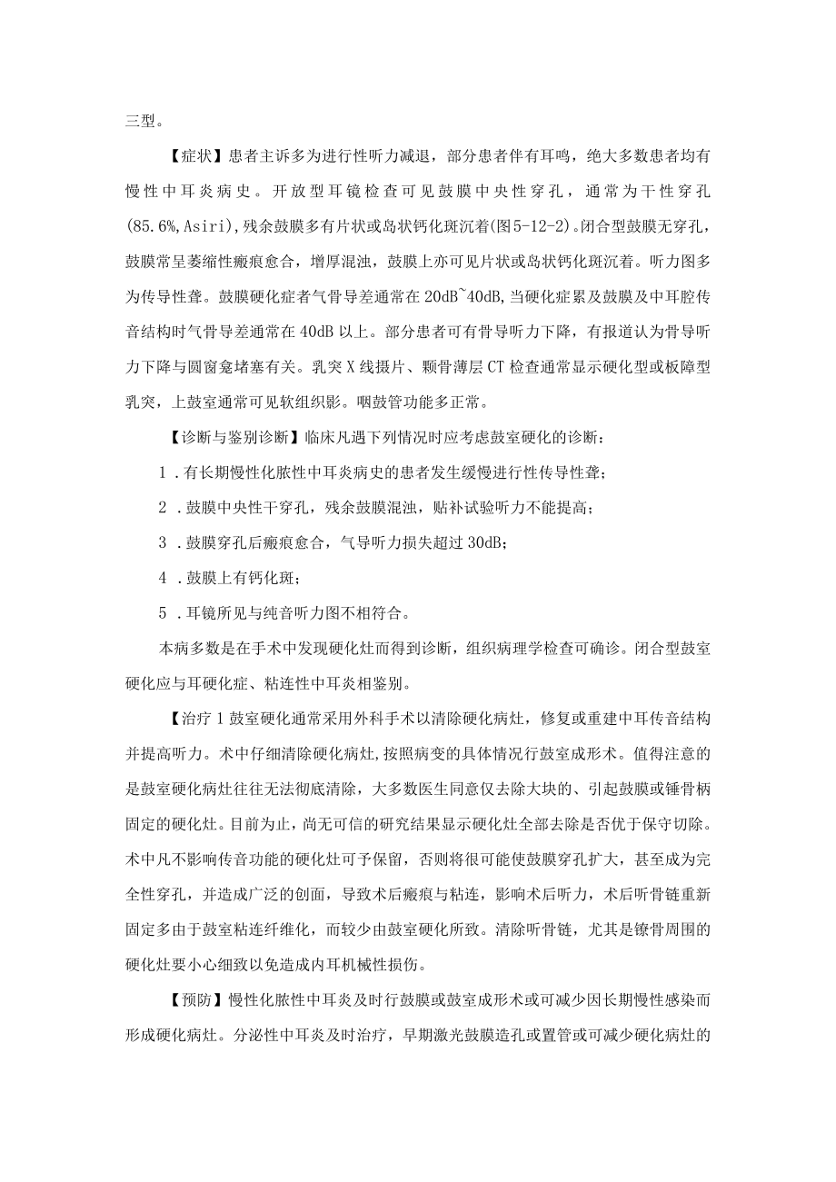 慢性化脓性中耳炎后遗疾病诊疗规范.docx_第3页