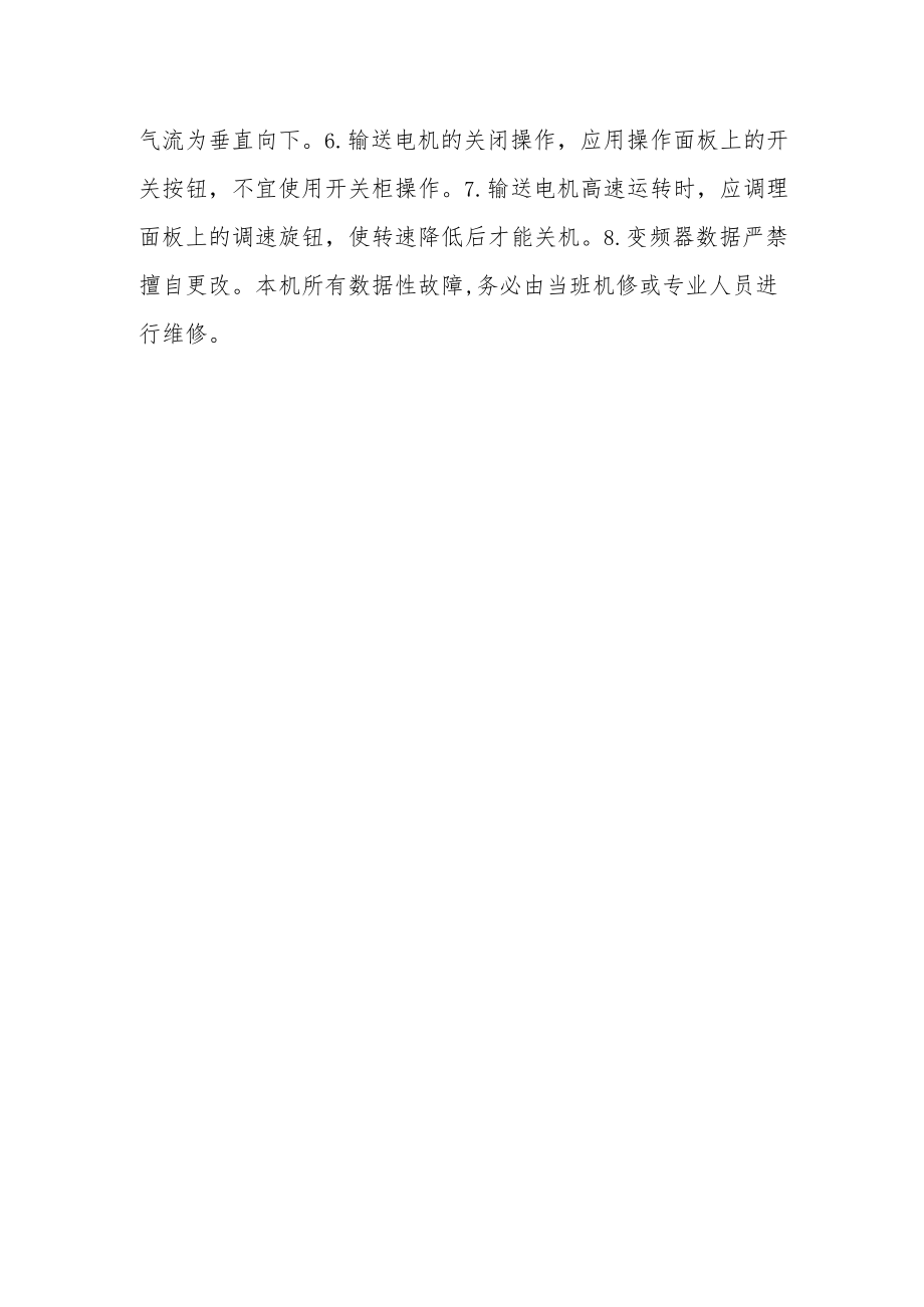 热收缩包装机操作规程.docx_第2页