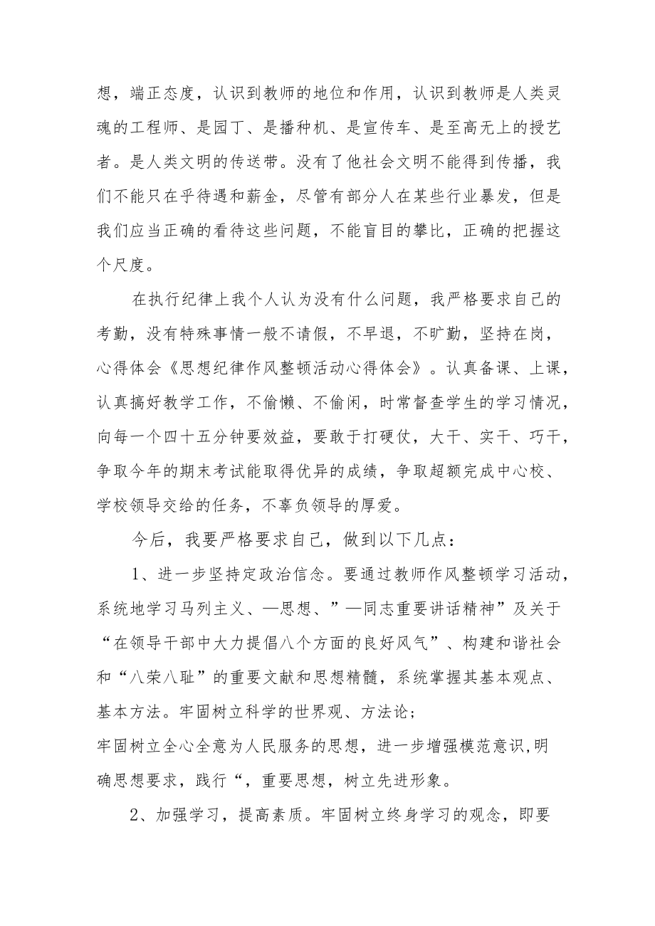 教师转作风提效能促发展心得体会范文(六篇).docx_第2页