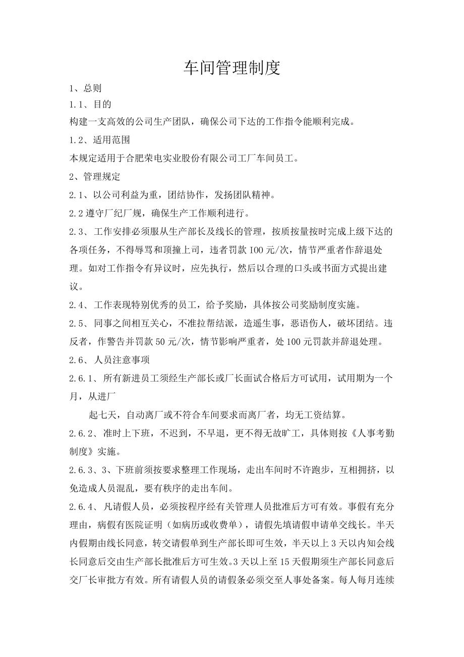 车间管理制度.docx_第1页