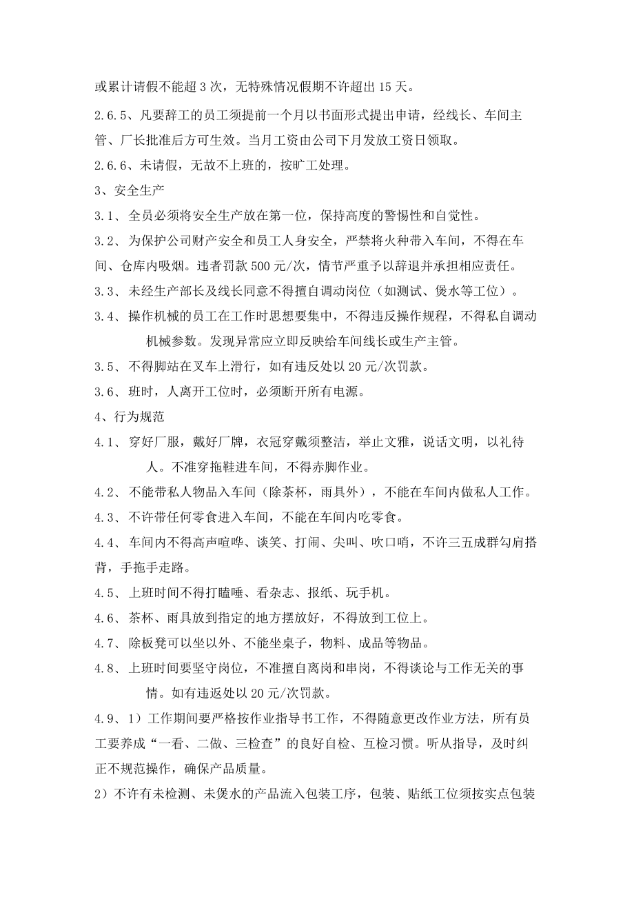 车间管理制度.docx_第2页