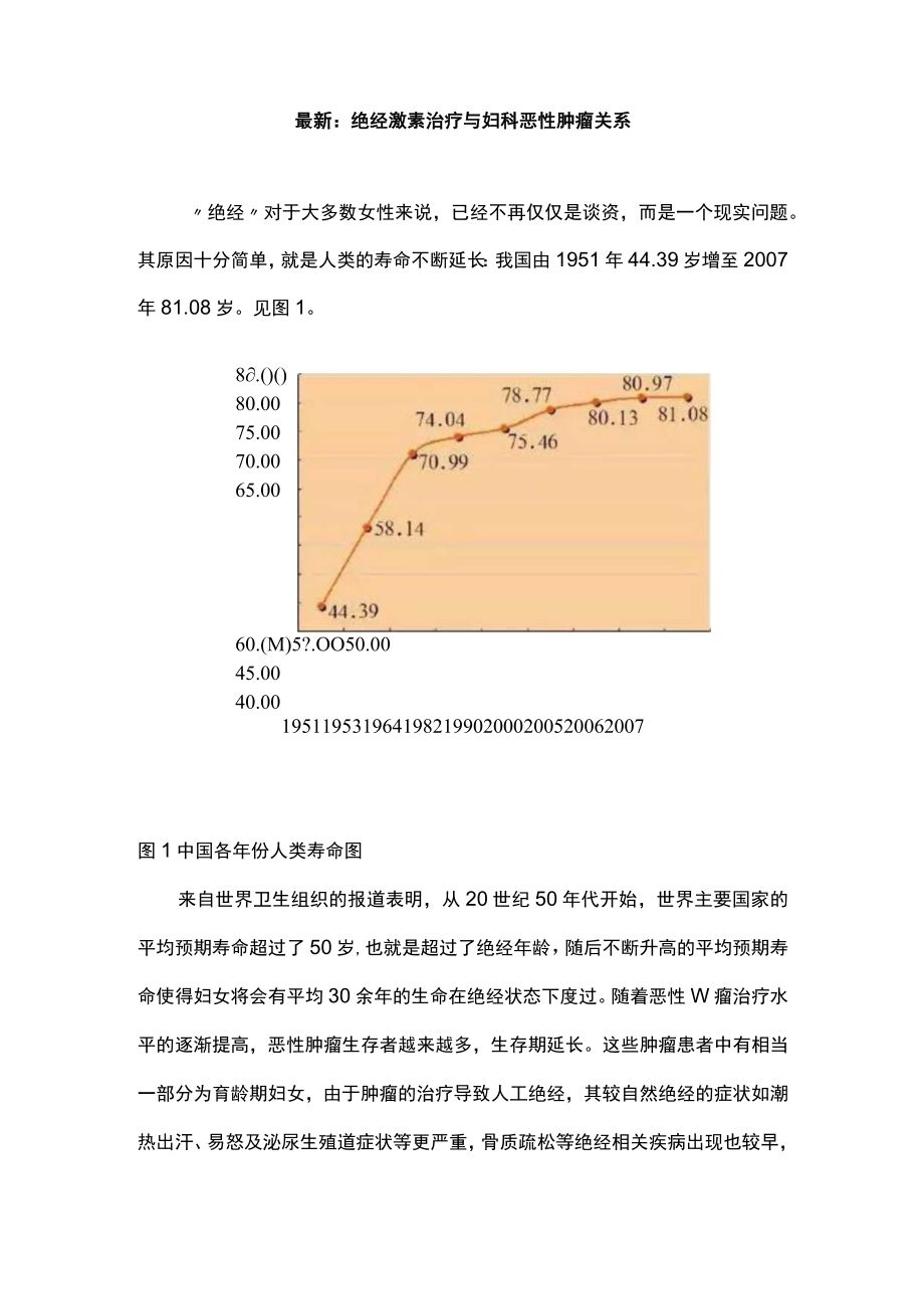 最新：绝经激素治疗与妇科恶性肿瘤关系.docx_第1页