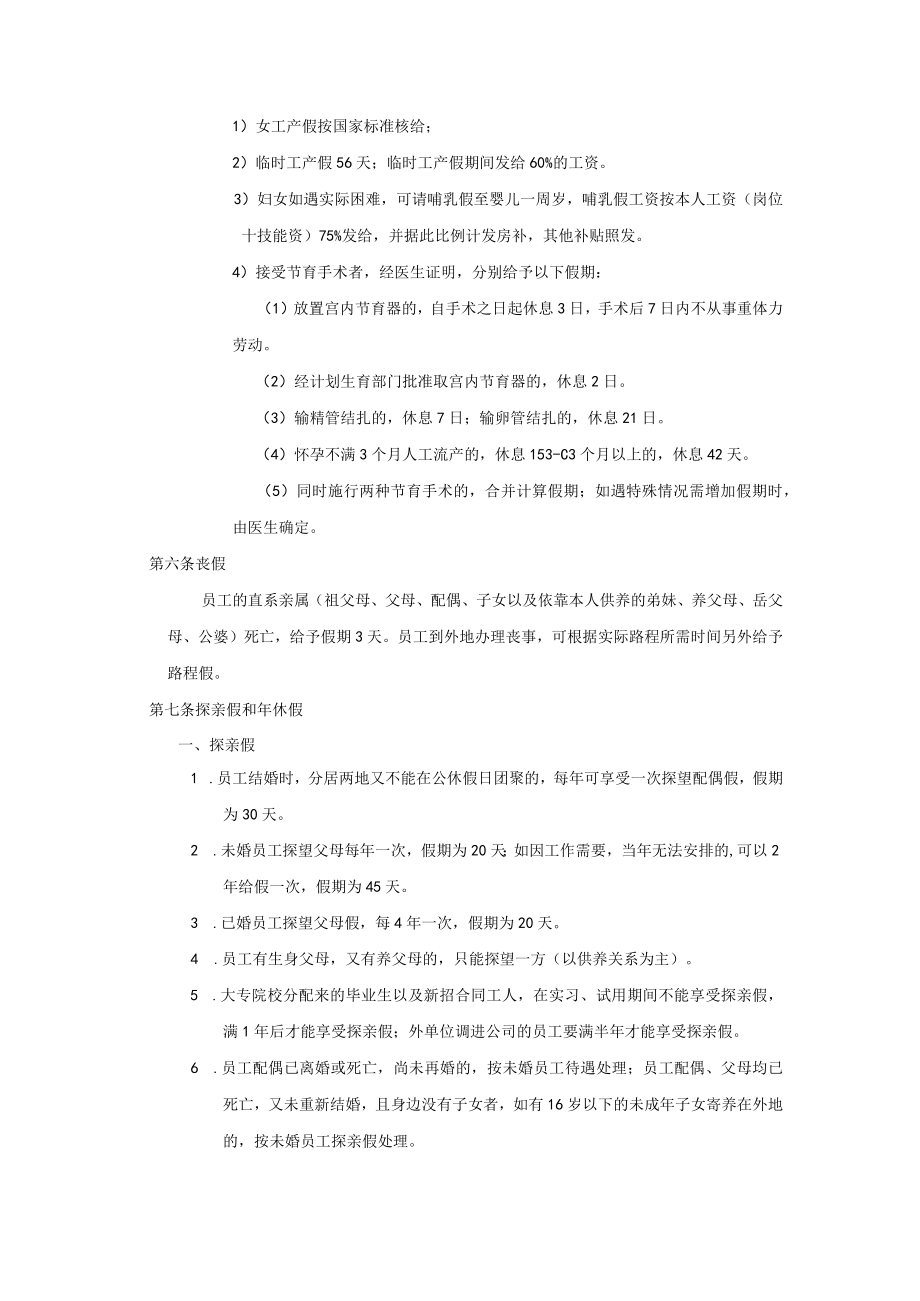 电子企业全体员工休假管理制度.docx_第2页