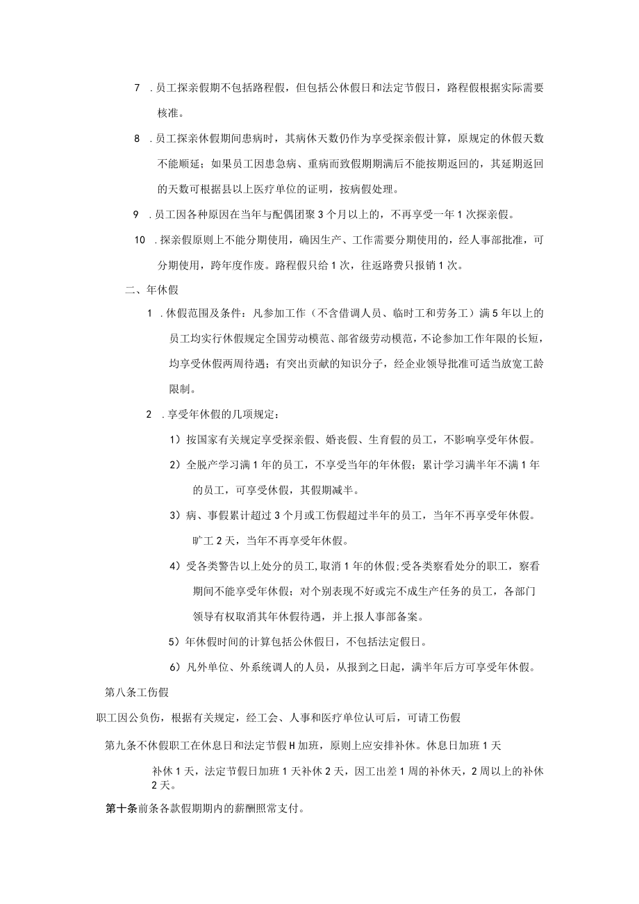 电子企业全体员工休假管理制度.docx_第3页