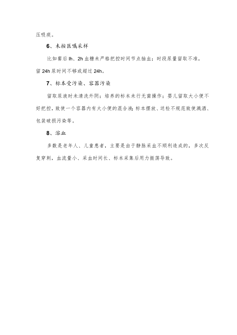 检验科常见不合格标本种类汇总.docx_第2页