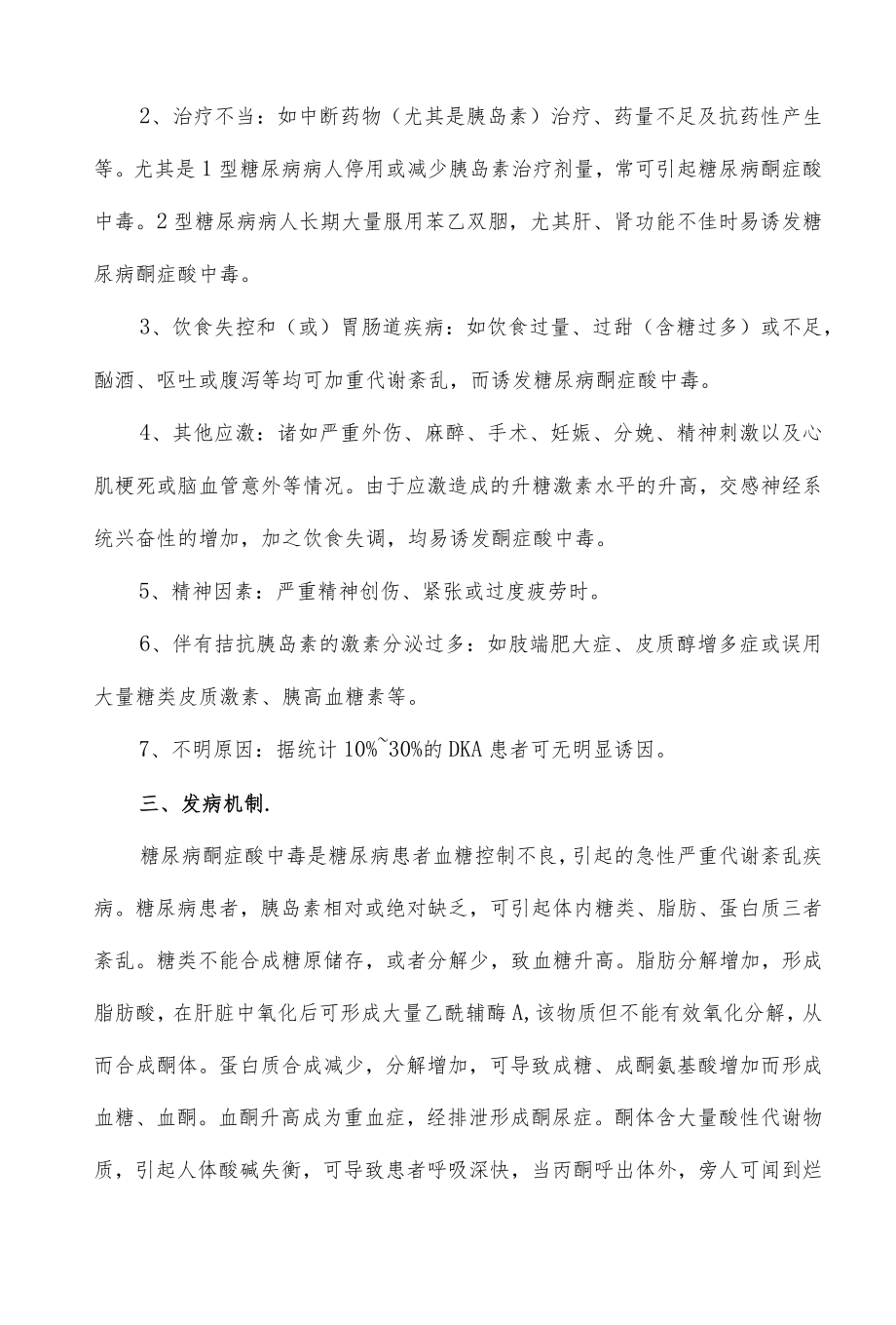 糖尿病酮症酸中毒患者急诊处置规范.docx_第2页